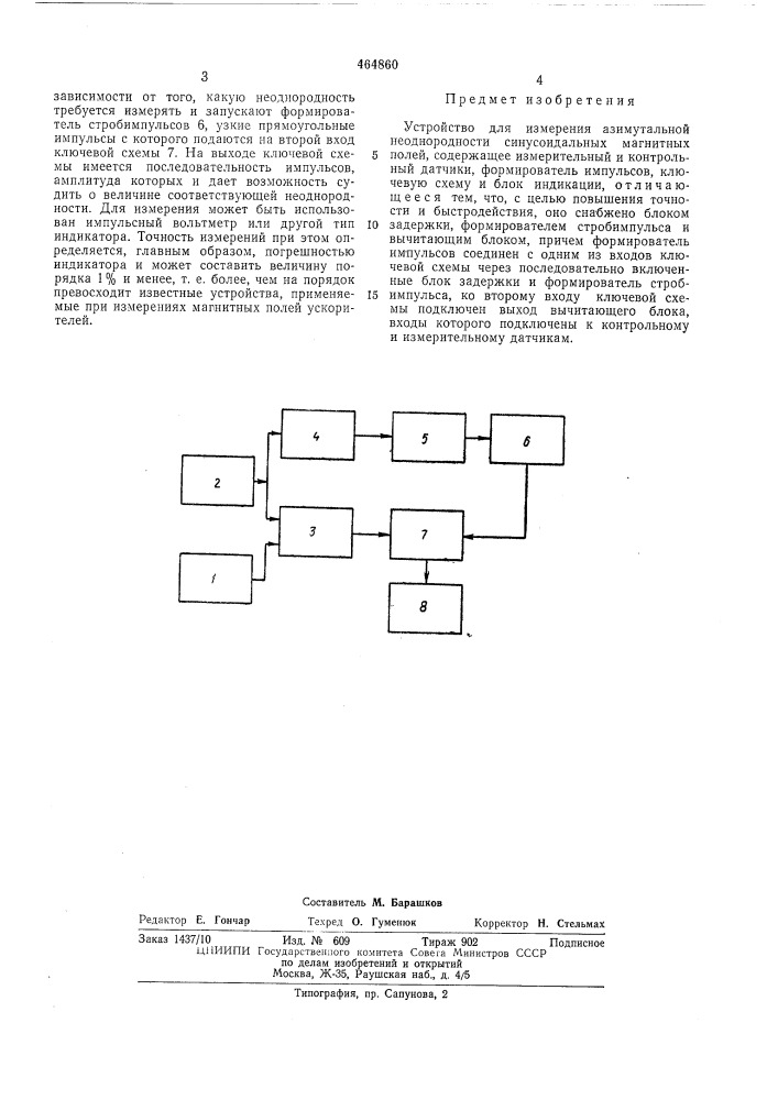 Устройство для измерения азимутальной неоднородности синусоидальных магнитных полей (патент 464860)