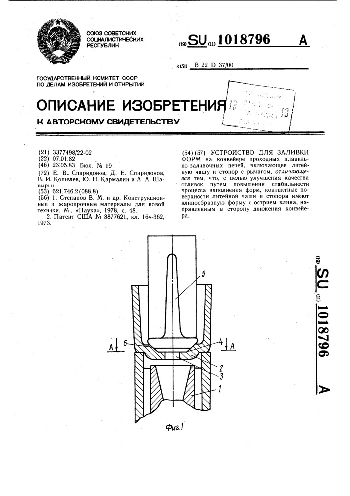 Устройство для заливки форм (патент 1018796)