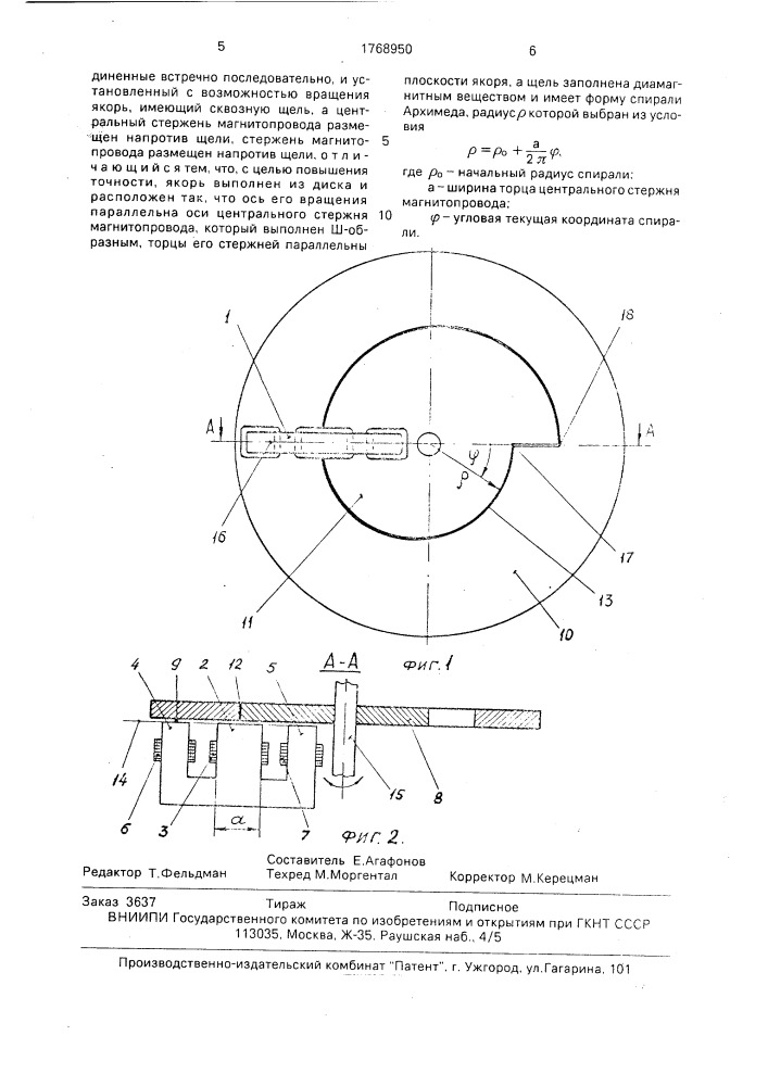 Датчик угловых перемещений (патент 1768950)