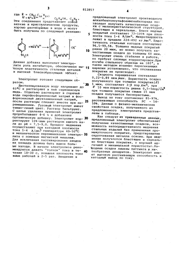 Электролит блестящего меднения (патент 812857)