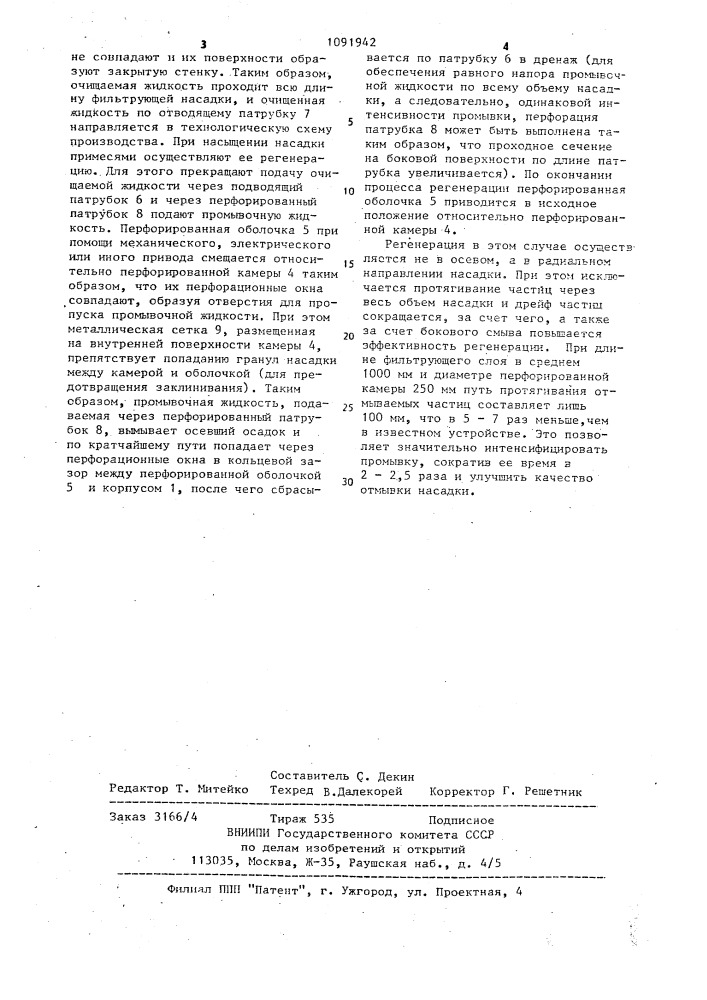 Магнитный сепаратор (патент 1091942)