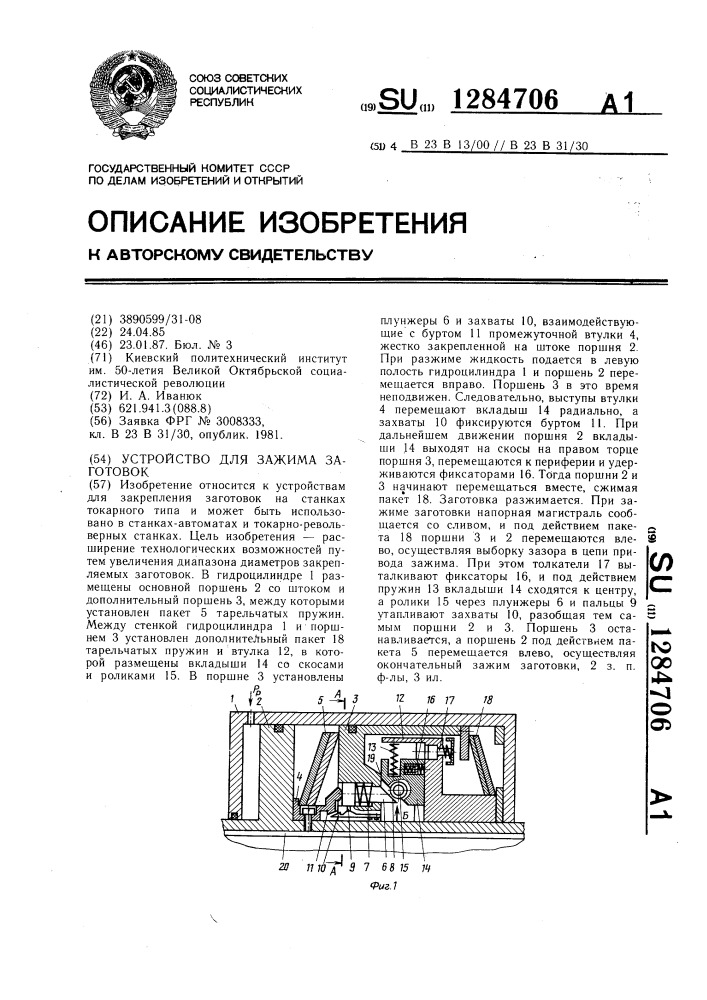 Устройство для зажима заготовок (патент 1284706)