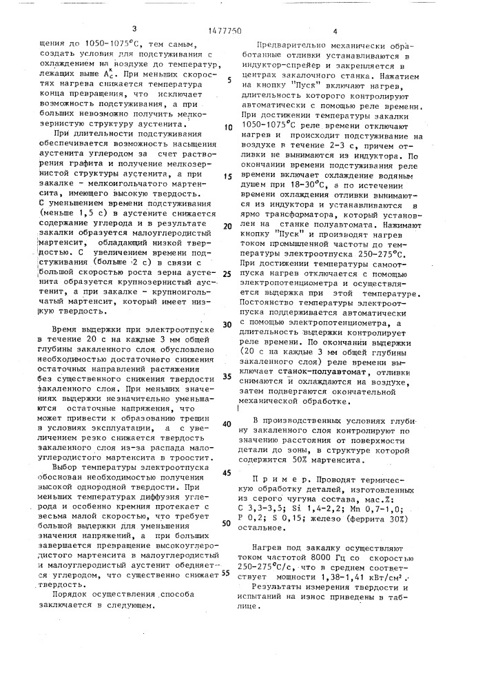 Способ термической обработки изделий из серого чугуна (патент 1477750)