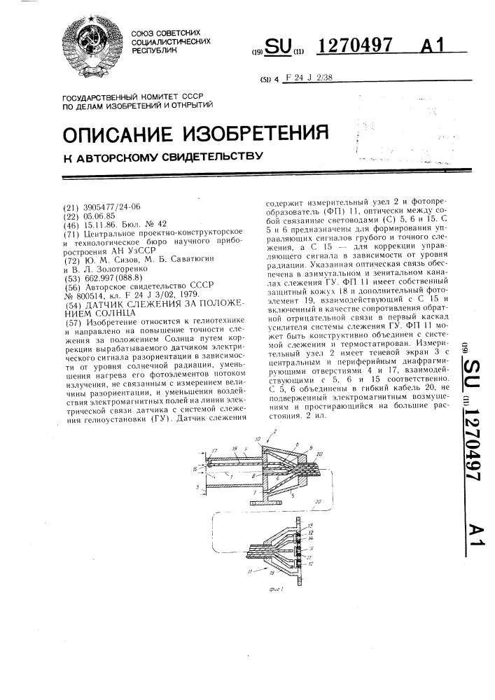 Датчик слежения за положением солнца (патент 1270497)