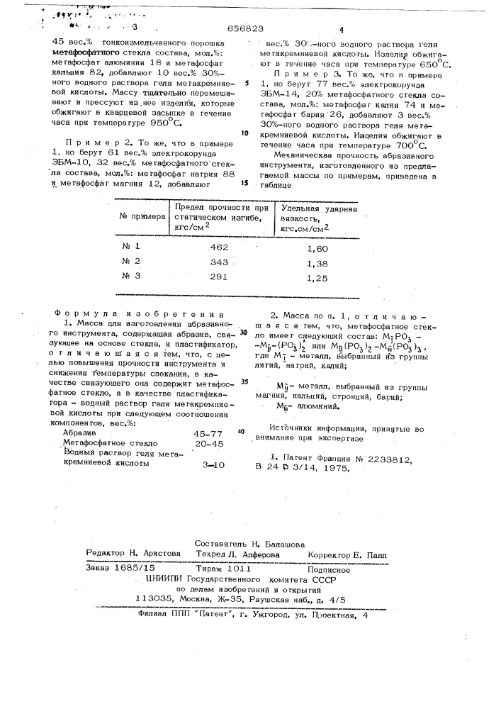 Масса для изготовления абразивного инструмента (патент 656823)