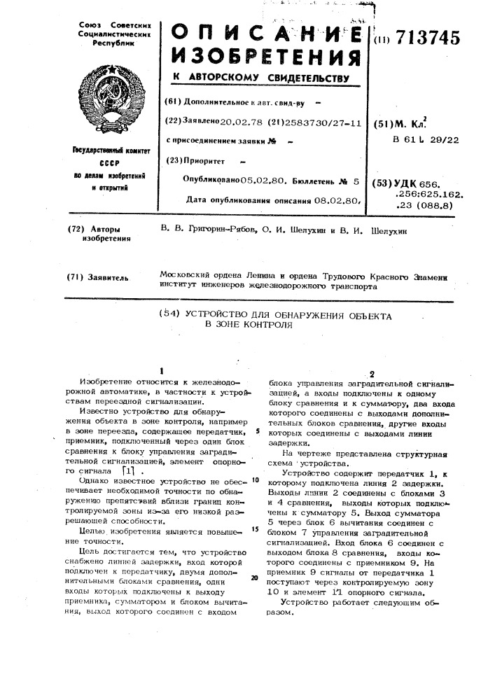 Устройство для обнаружения объекта в зоне контроля (патент 713745)