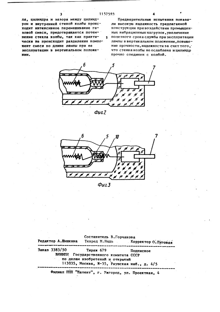 Галогенная лампа накаливания (патент 1157593)