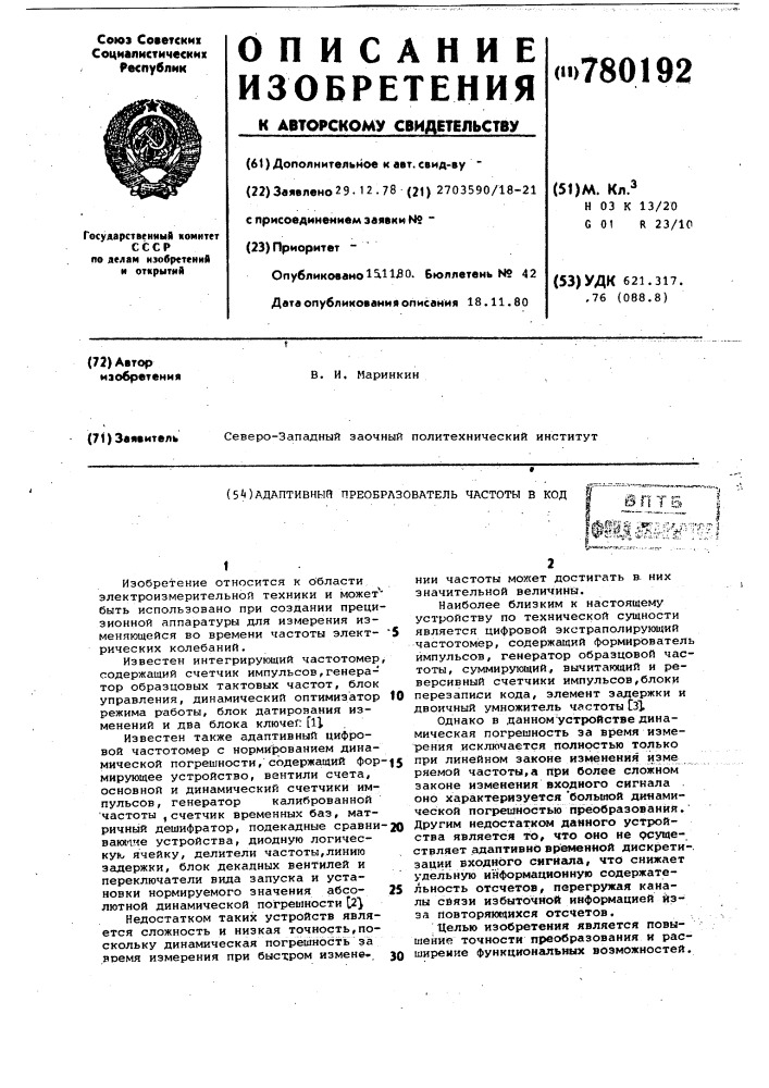 Адаптивный преобразователь частоты в код (патент 780192)