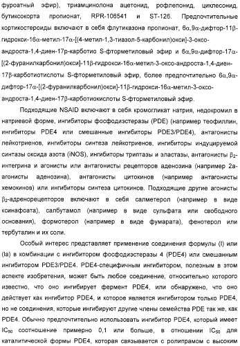 Производные фенэтаноламина для лечения респираторных заболеваний (патент 2332400)