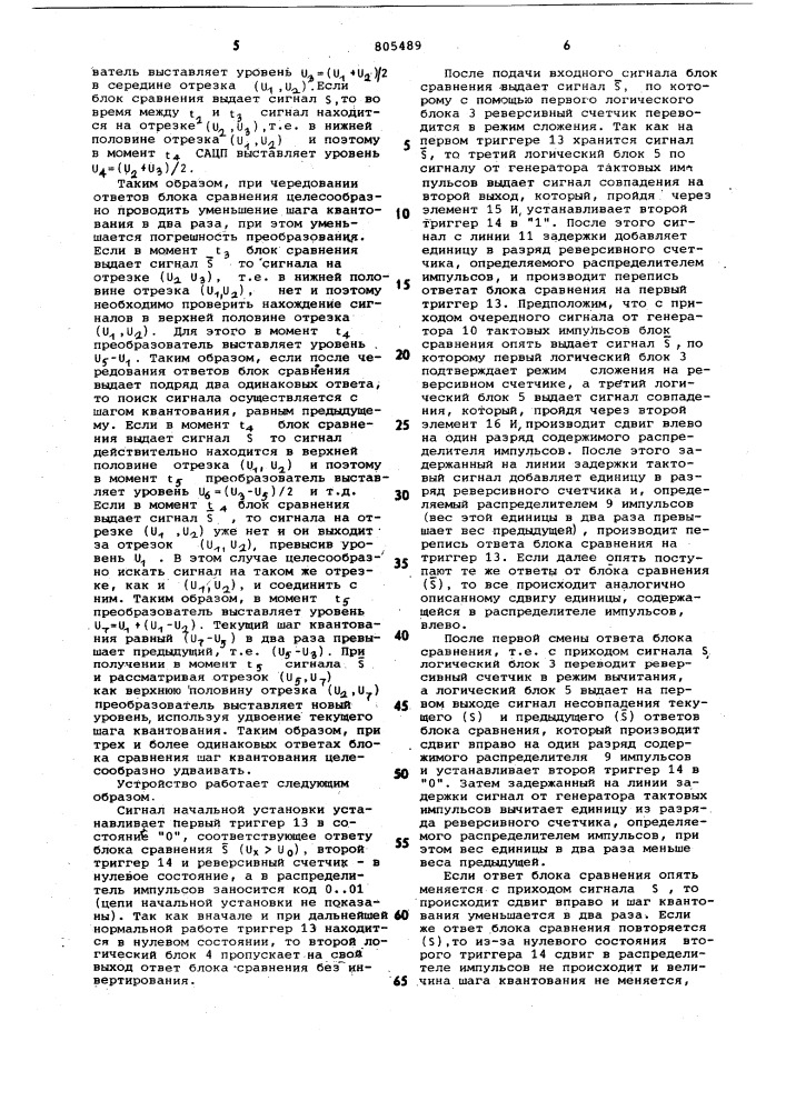 Следящий аналого-цифровой преобразо-ватель (патент 805489)