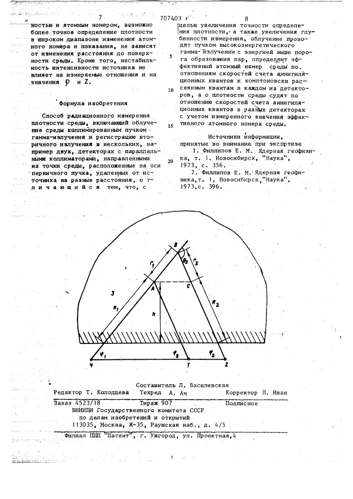 Способ рационального измерения плотности (патент 707403)