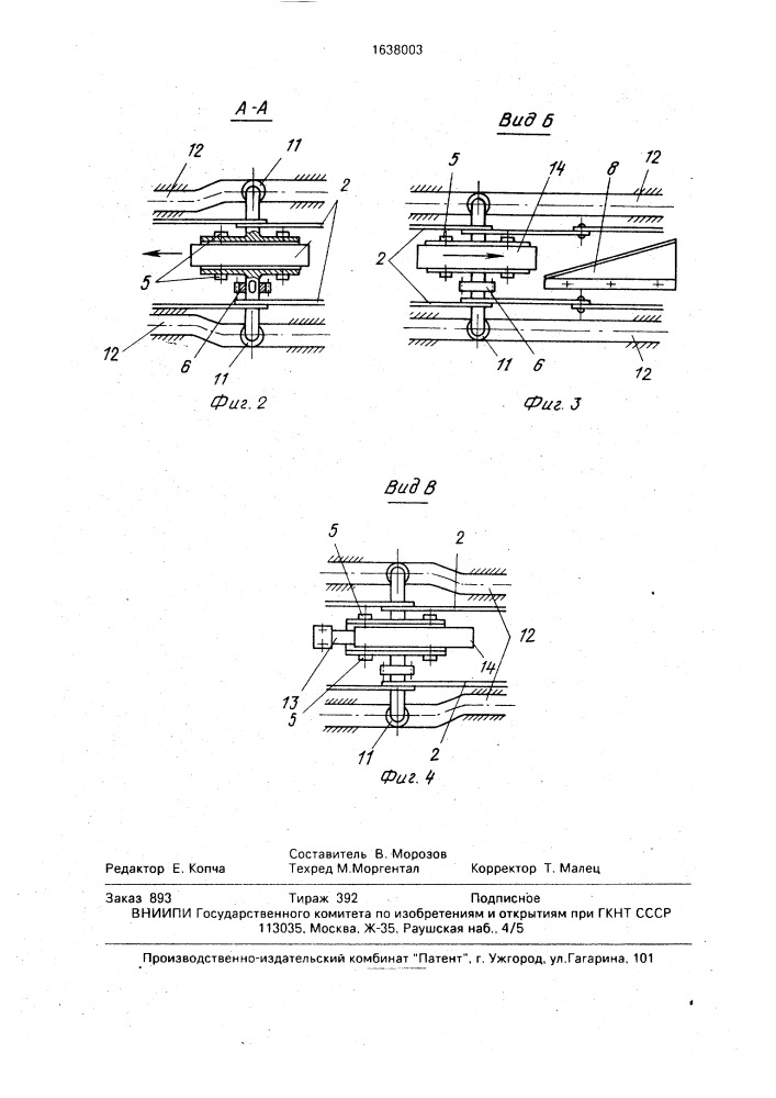 Устройство для безвыстойной трехсторонней обрезки книжных блоков (патент 1638003)