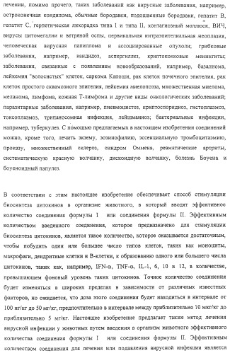 Соединение, включающее 1-(2-метилпропил)-1н-имидазо[4,5-с][1,5]нафтиридин-4-амин, фармацевтическая композиция на его основе и способ стимуляции биосинтеза цитокина в организме животных (патент 2312867)