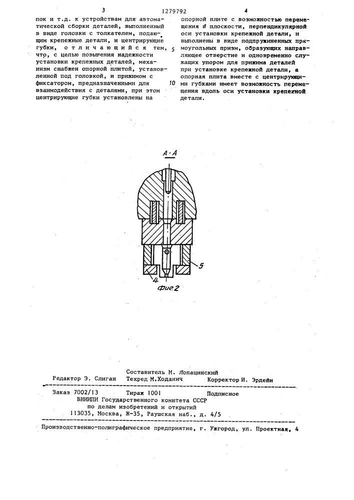 Механизм для установки крепежных деталей (патент 1279792)