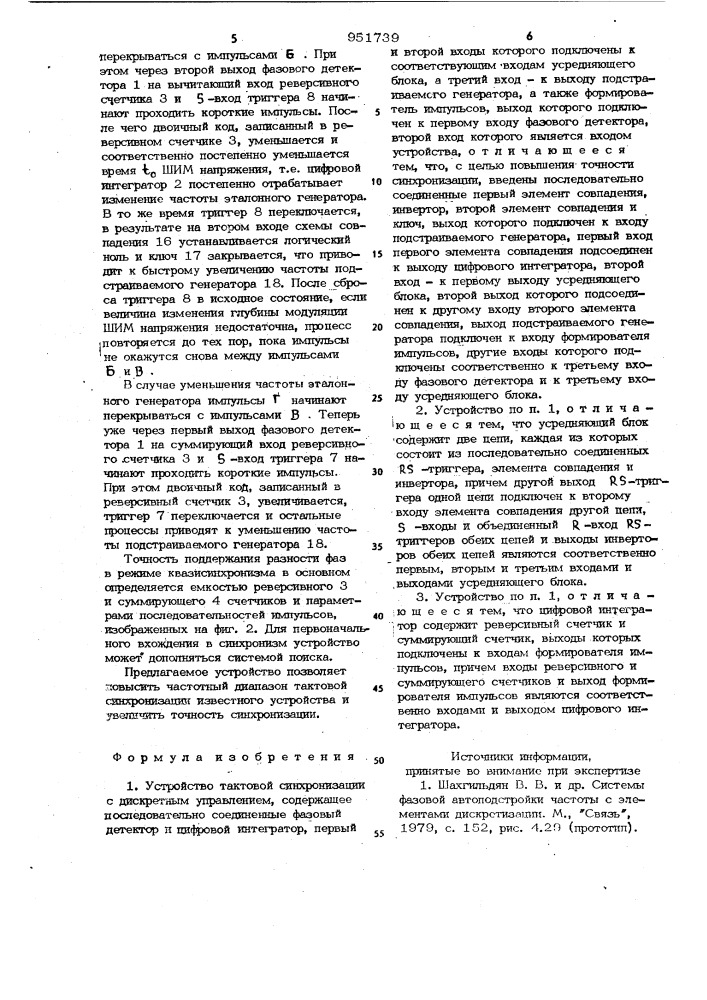 Устройство тактовой синхронизации с дискретным управлением (патент 951739)