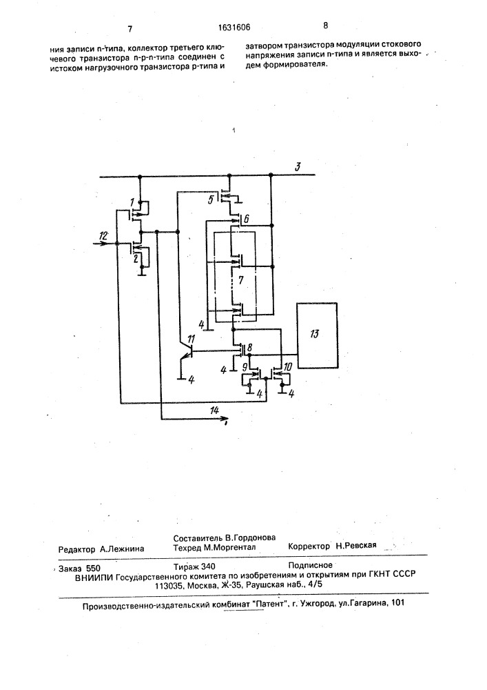Авторегулируемый формирователь напряжения записи для электрически программируемых постоянных запоминающих устройств на кмоп-транзисторах (патент 1631606)