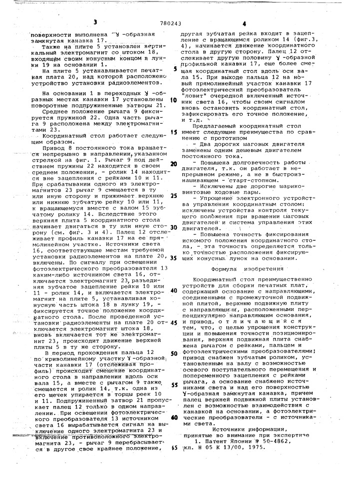 Координатный стол (патент 780243)