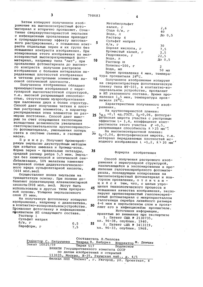 Способ получения растрового изо-бражения c нерегулярной структурой (патент 798683)