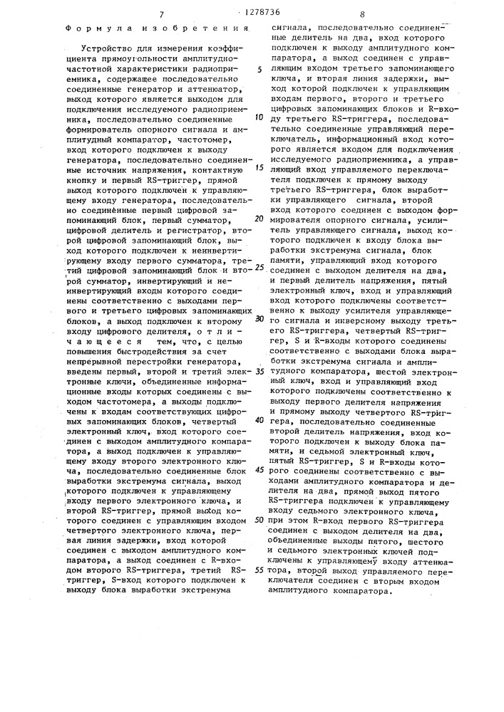 Устройство для измерения коэффициента прямоугольности амплитудно-частотной характеристики радиоприемника (патент 1278736)
