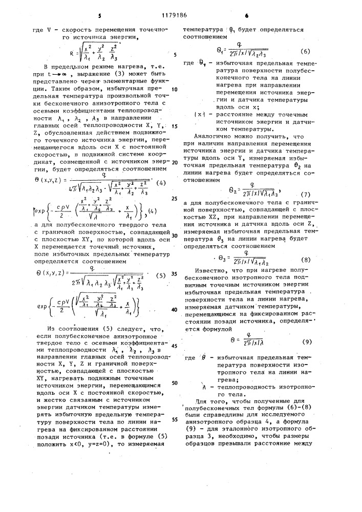 Способ определения теплопроводности материалов (патент 1179186)