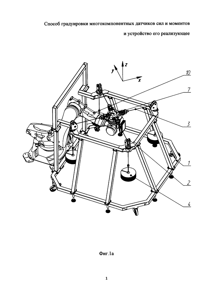 Способ градуировки многокомпонентных датчиков сил и моментов и устройство его реализующее (патент 2637721)