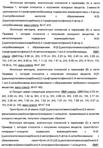 Амидные производные (патент 2375352)
