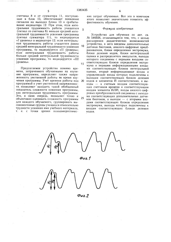 Устройство для обучения (патент 1383435)