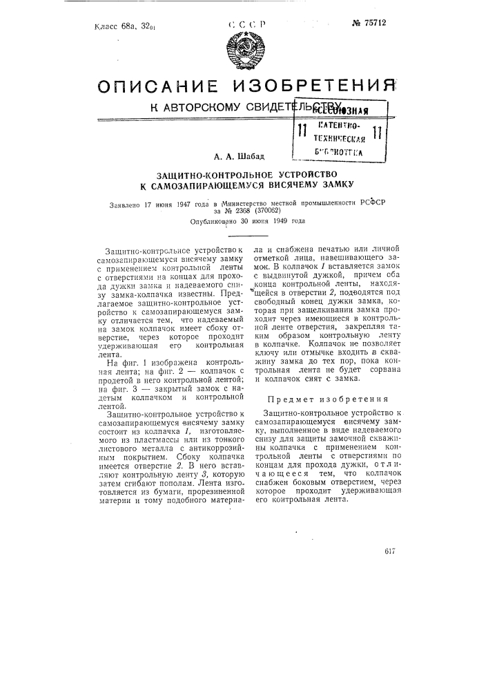 Защитно-контрольное устройство к самозапирающемуся висячему замку (патент 75712)