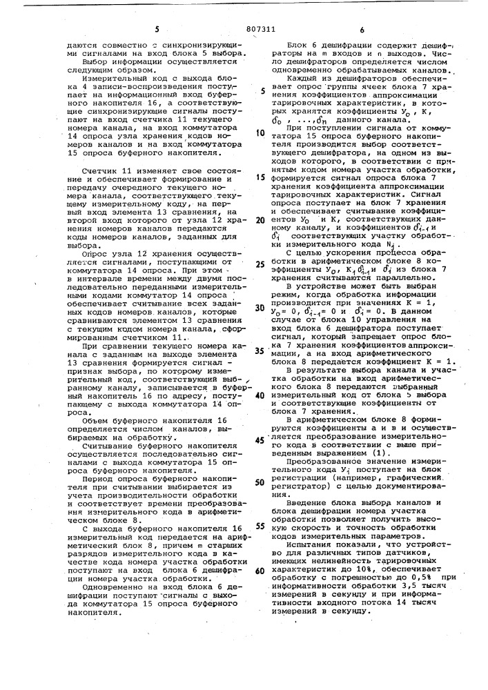 Устройство для обработки измеритель-ной информации (патент 807311)