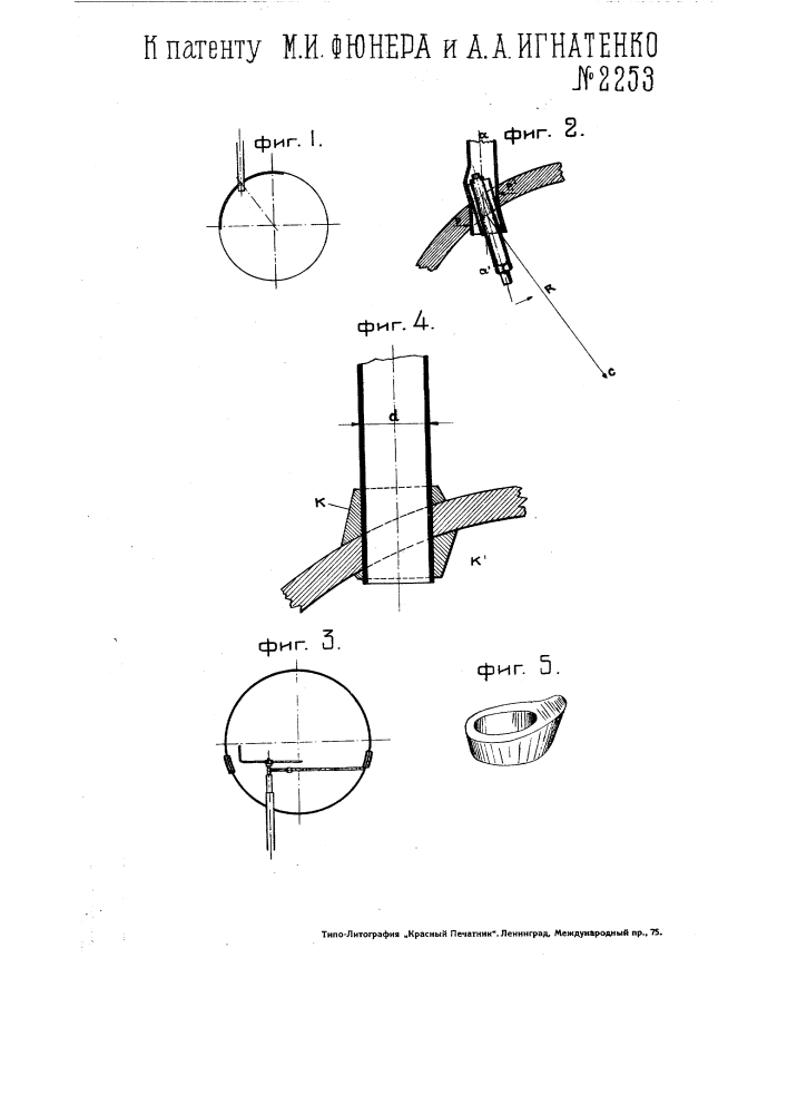 Приспособление для завальцовки труб при их нерадикальном положении при входе в цилиндрические решетки котлов (патент 2253)