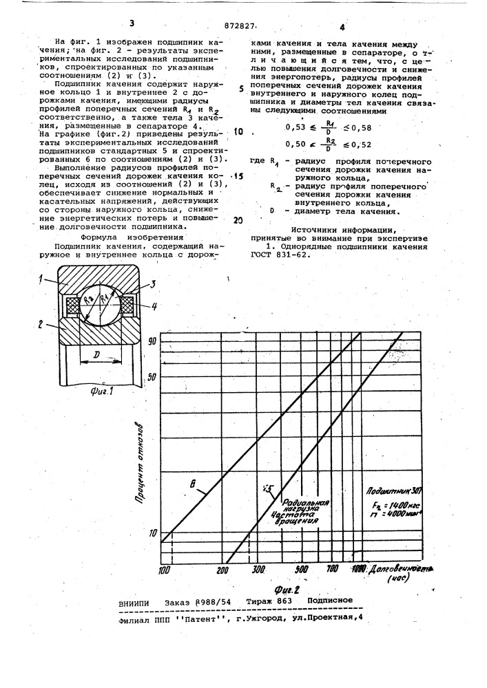 Подшипник качения (патент 872827)