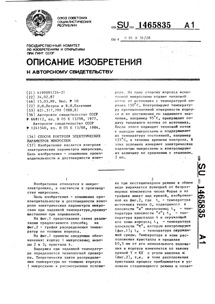 Способ контроля электрических параметров микросхем (патент 1465835)