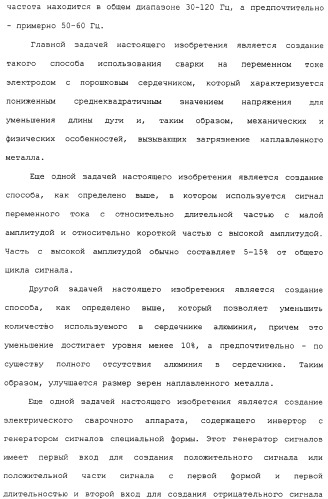 Способ дуговой сварки электродом с порошковым сердечником (патент 2319585)
