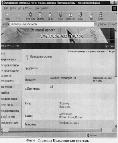 Система управления проведением электронных торгов (патент 2255373)