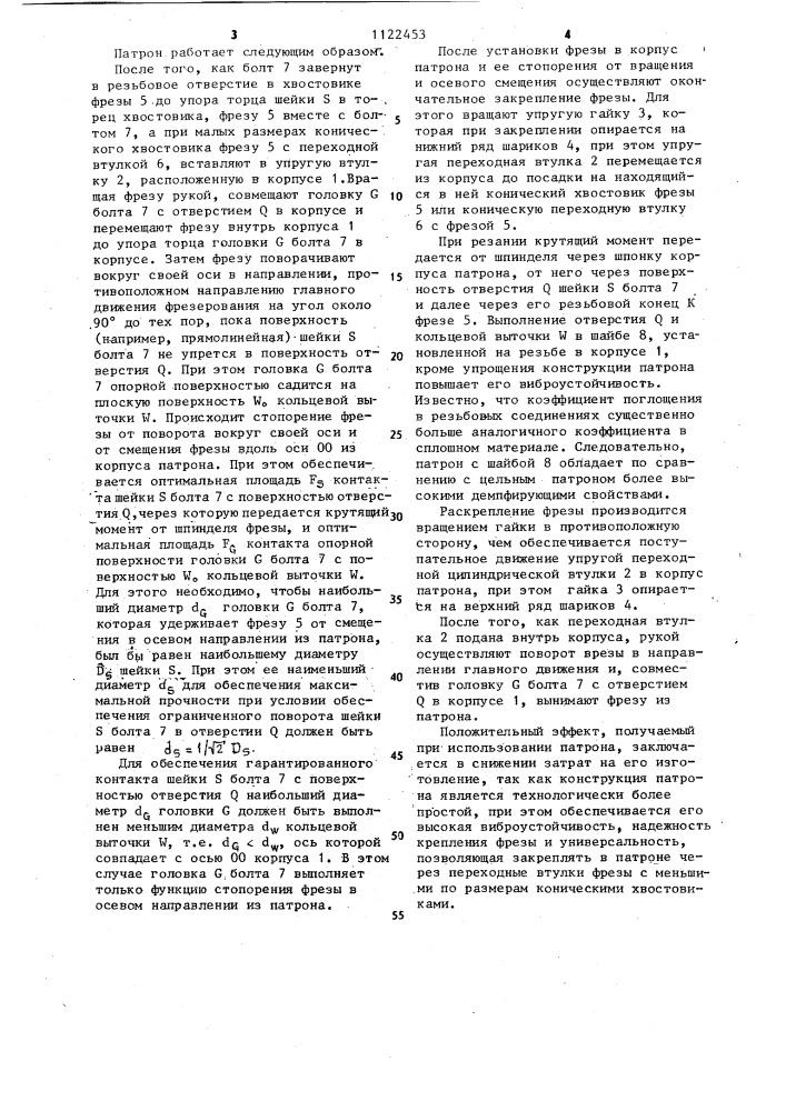 Патрон для фрез с коническим хвостовиком (патент 1122453)