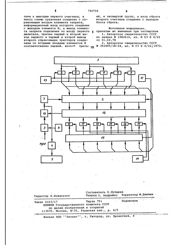 Арифметическое устройство (патент 746506)