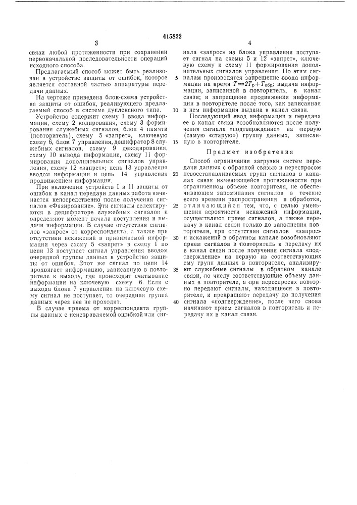 Патент ссср  415822 (патент 415822)