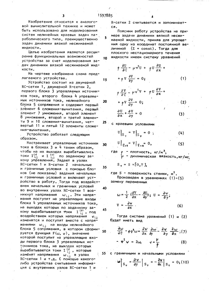 Устройство для моделирования нелинейных краевых задач (патент 1597885)