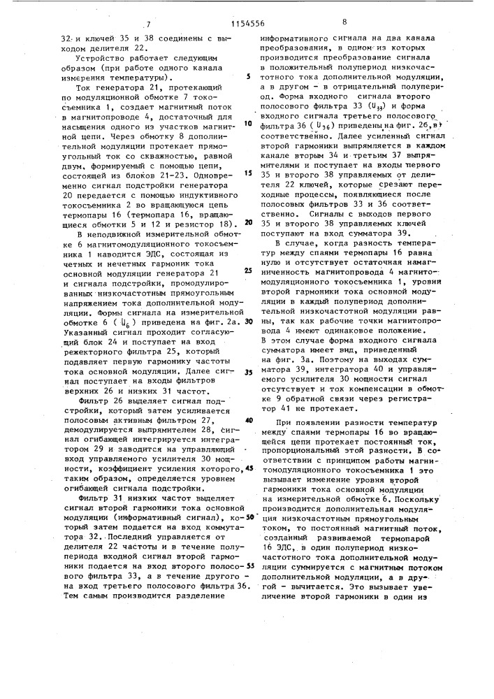 Многоканальное устройство для измерения температуры вращающегося объекта (патент 1154556)