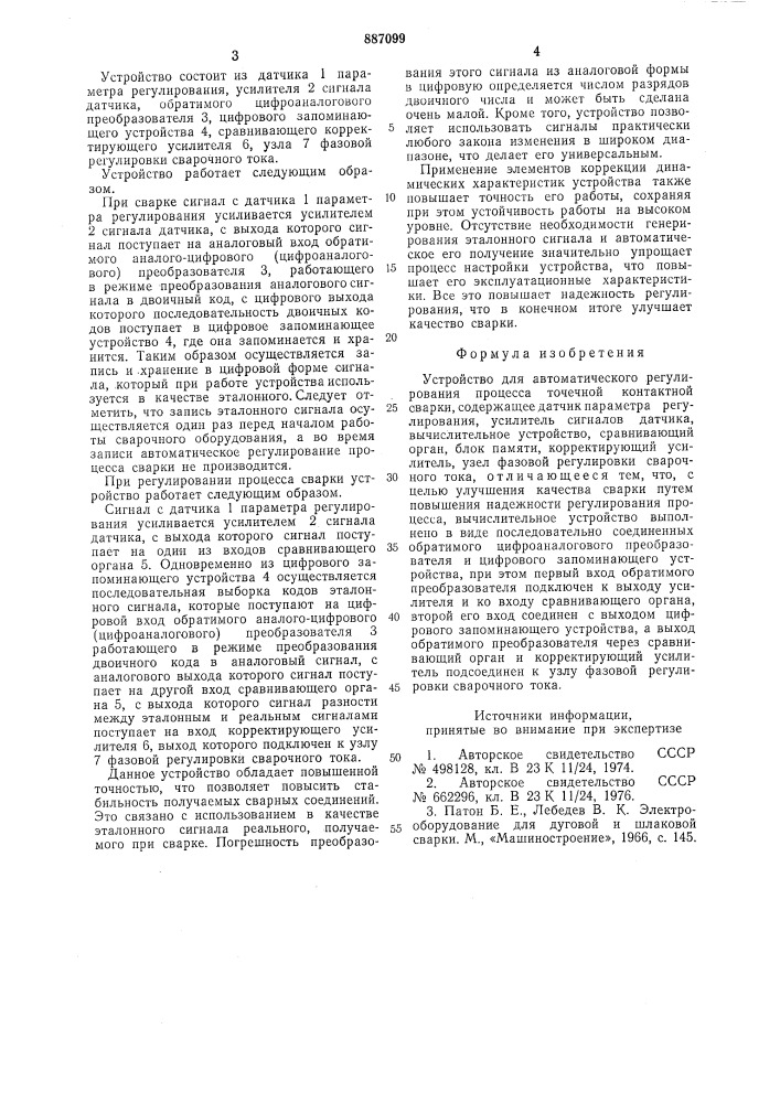 Устройство для автоматического регулирования процесса точечной контактной сварки (патент 887099)