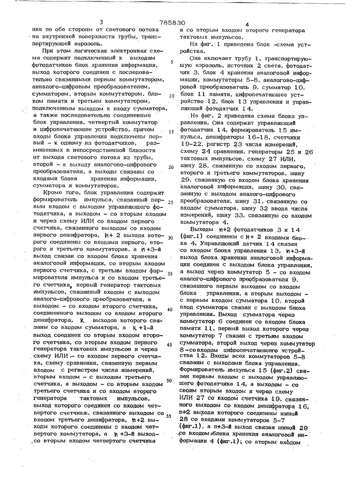 Прибор для обнаружения и определения концентрации кристаллических частиц в облаках (патент 785830)