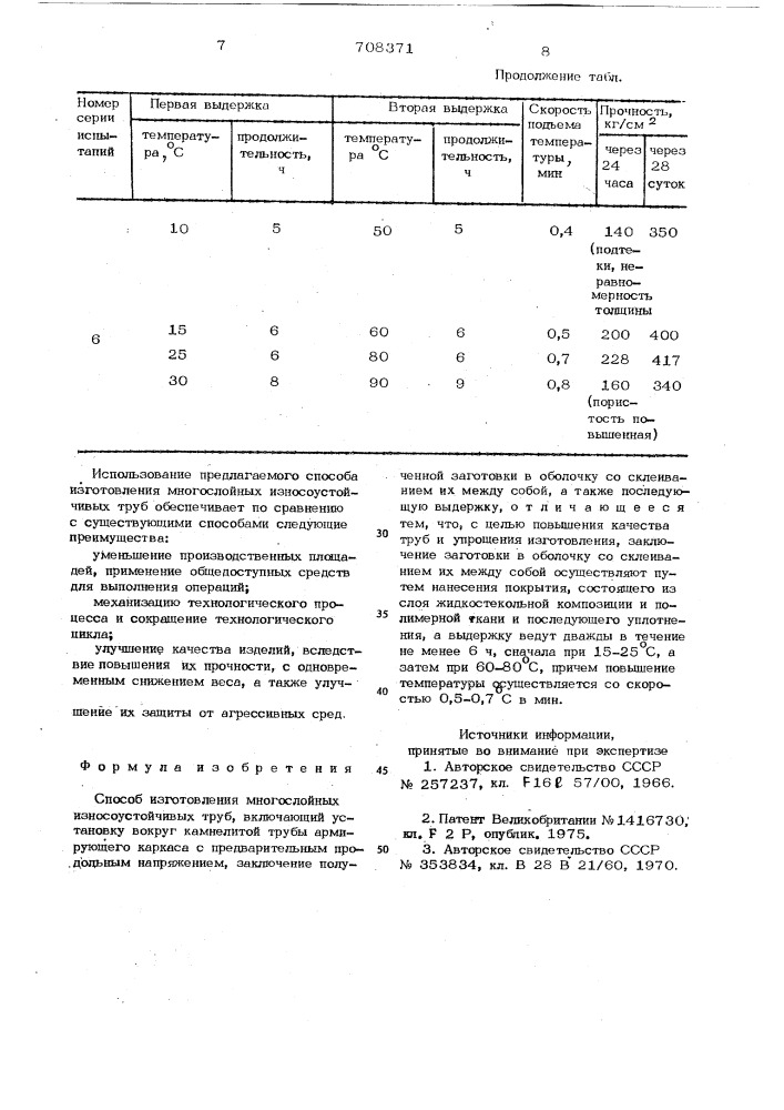 Способ изготовления многослойных износоустойчивых труб (патент 709371)