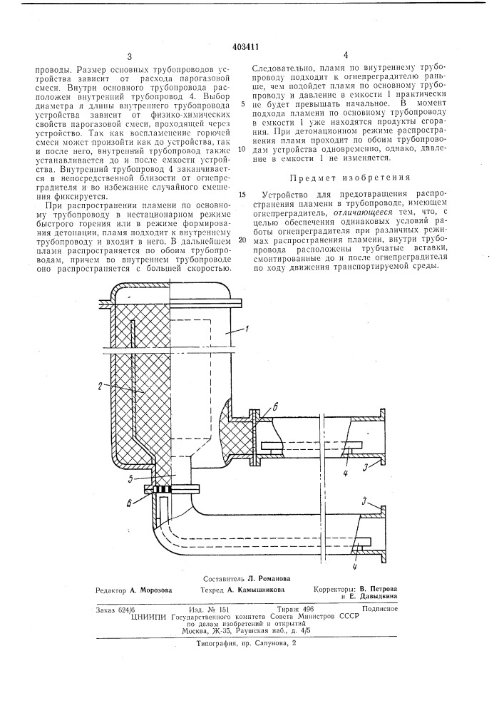 Патент ссср  403411 (патент 403411)