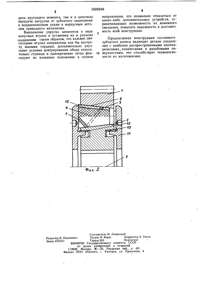 Зубчатое колесо (патент 1025948)
