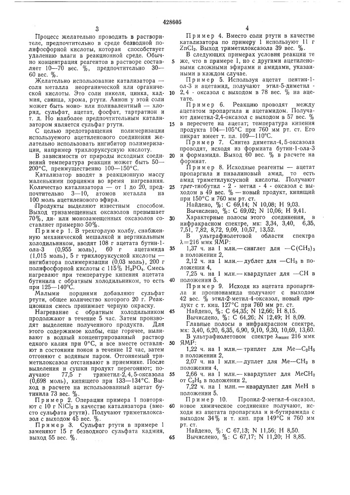 Способ получения оксазолов (патент 428605)