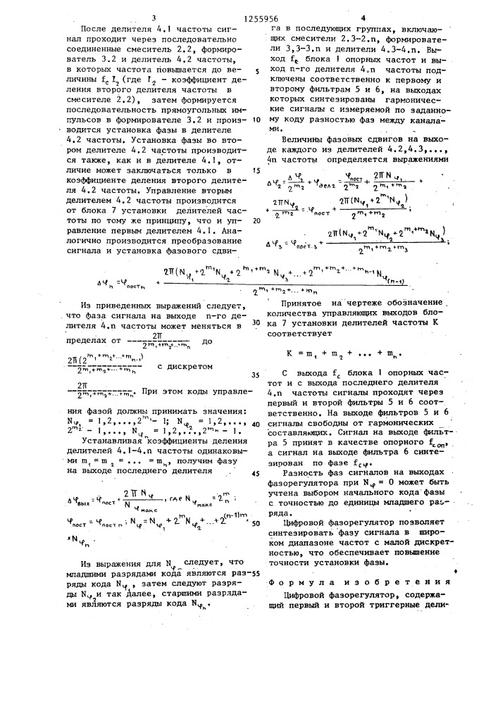 Цифровой фазорегулятор (патент 1255956)