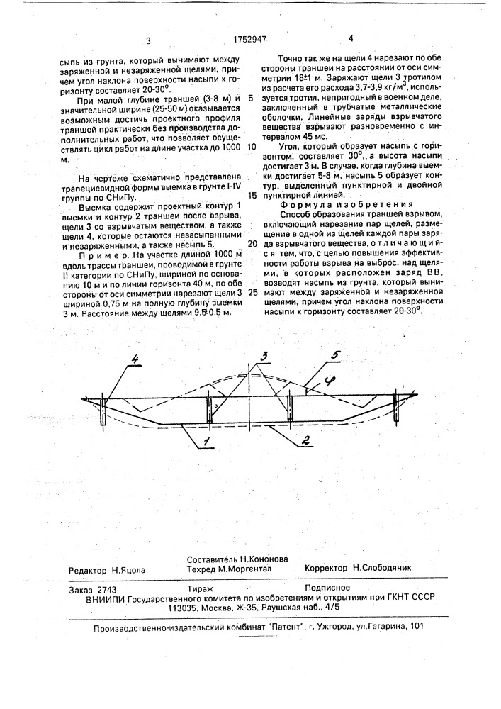 Способ образования траншей взрывом (патент 1752947)