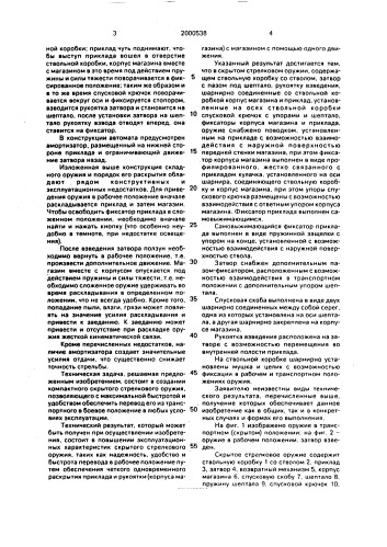 Скрытое стрелковое оружие (патент 2000538)