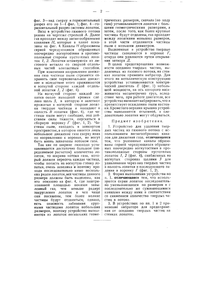 Устройство для удаления твердых частиц из газового потока (патент 50350)