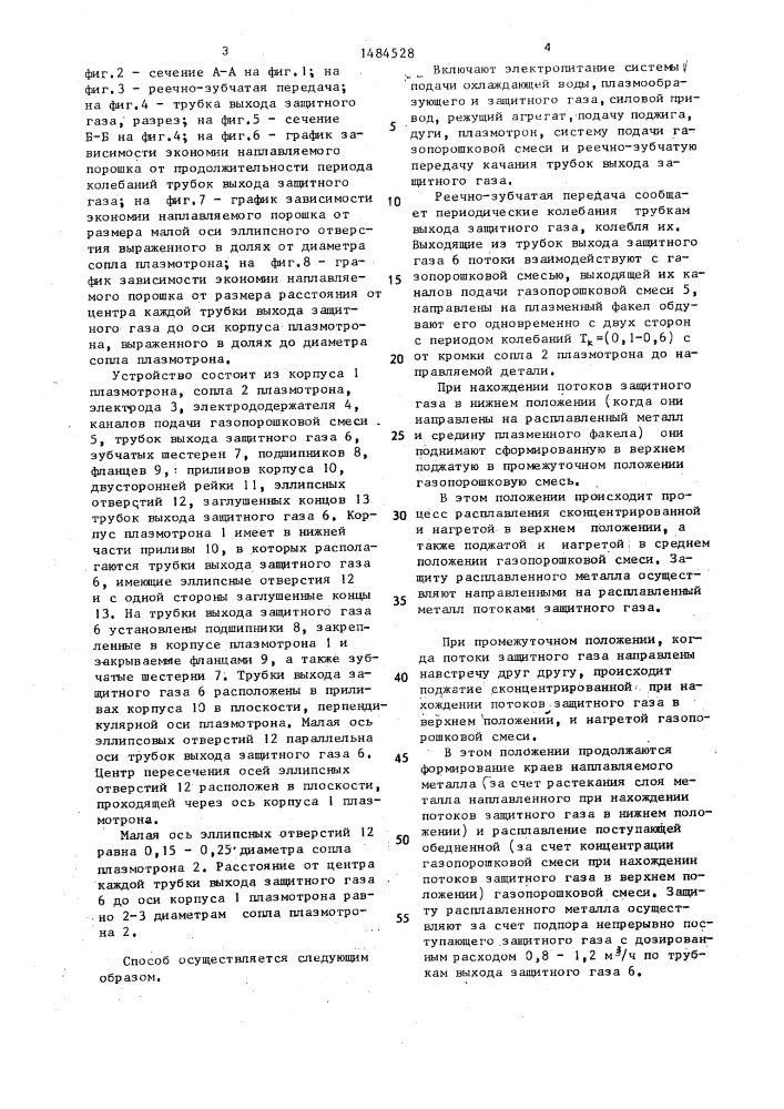 Способ обработки деталей и устройство для его осуществления (патент 1484528)